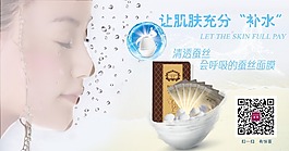 法國茜真面膜護膚廣告設計