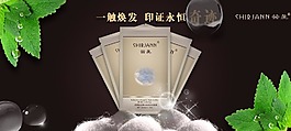 法國茜真面膜廣告設計