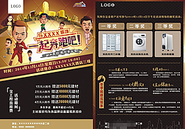 奔跑吧兄弟宣傳設(shè)計
