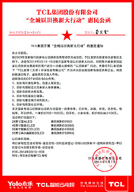 TCL 公告