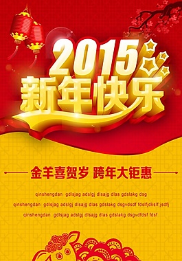 羊年展架模板設計PS素材