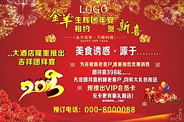 團年宴 2015 新喜