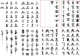 玄天上帝