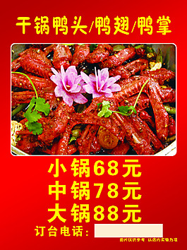 干鍋鴨頭