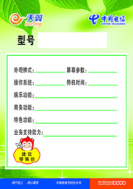 天翼服務卡