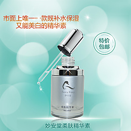保湿补水精华素淘宝主图PSD源文件