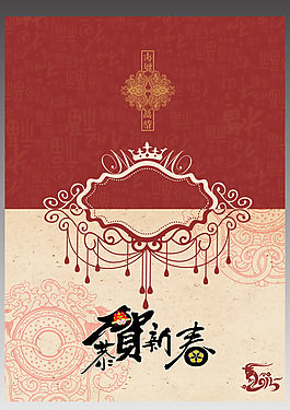 2015新年賀卡PSD素材