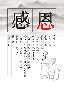 感恩海報