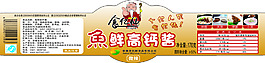 醬類標簽