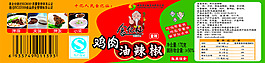 包裝標簽