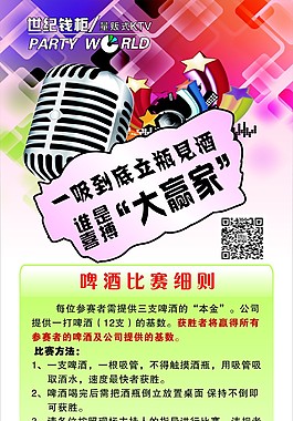 KTV啤酒比賽展架