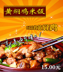 黃燜雞米飯
