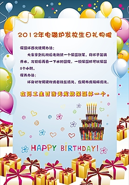 我的生日我做主
