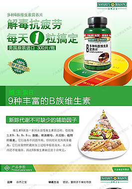 B族維生素寶貝描述