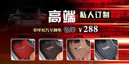 私人訂制汽車腳墊