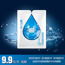 面膜包郵