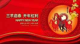 三羊開(kāi)泰迎新年