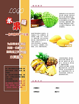 水果广告杂志 软文