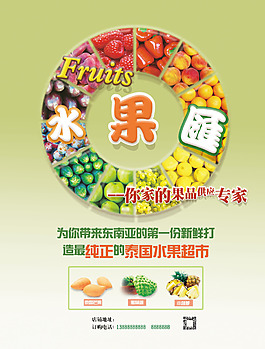 水果广告宣传单