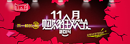 雙11banner