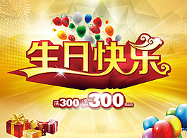 生日快樂