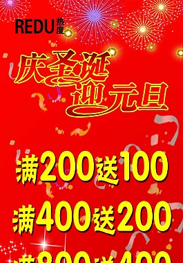 慶圣誕迎元旦展板設(shè)計(jì)