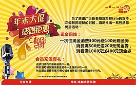 年末鉅惠
