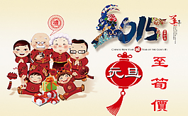元旦至筍價