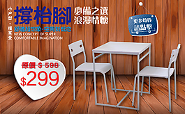 撐枱腳必備之選banner