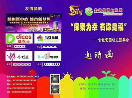 邀請(qǐng)函DM單頁(yè)