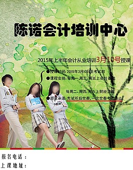 會(huì)計(jì)培訓(xùn)招生宣傳海報(bào)PSD分層素材