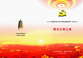 宣傳部畫冊封面