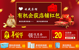 領紅包年貨節專用優惠券