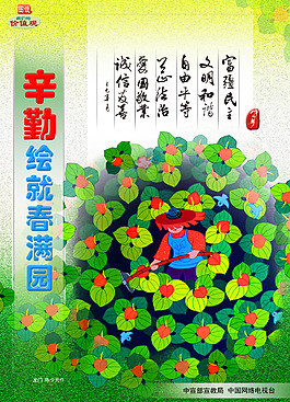 辛勤繪就春滿園公益廣告