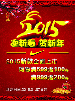 2015年新春海報(bào)