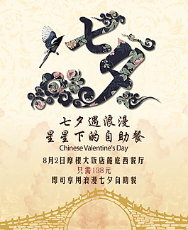 七夕活動(dòng)海報(bào) 單頁