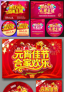 商場元旦節(jié)日廣告矢量素材