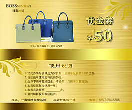 代金券