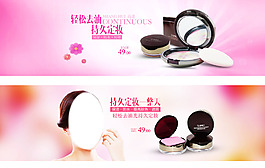 化妝品banner