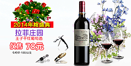 淘寶紅酒banner首圖圣誕節(jié)素材