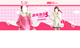 女裝banner