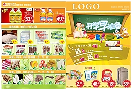 超市海報(bào)下載