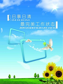 海報素材鴿子 向日葵 藍天 草地