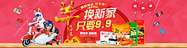 9.9促銷海報
