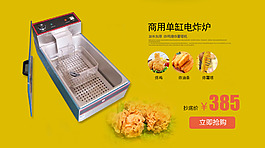 淘寶全屏海報 電炸爐海報