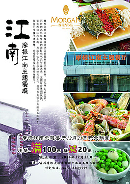 江南摩根江南主題餐廳