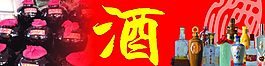 賣酒牌匾