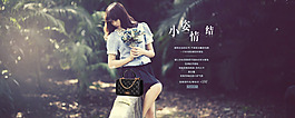小清晰天貓全屏海報