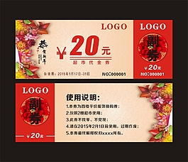 代金券