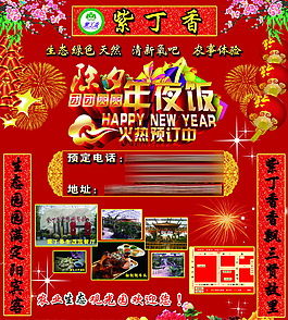 紫丁香 年夜飯 宣傳